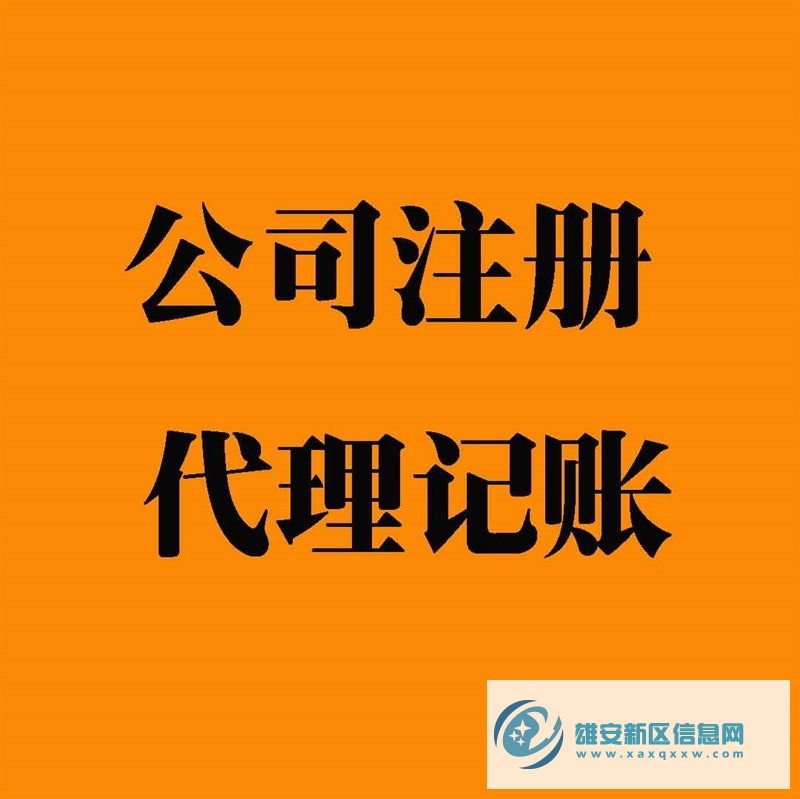 首都北京-京津冀公司注册工商变更公司注销